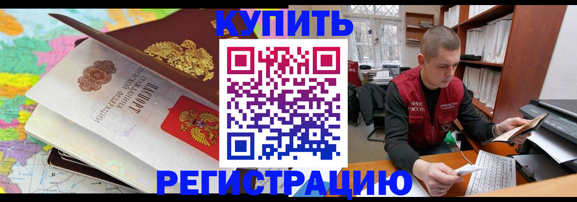 прописка регистрация в Харабали